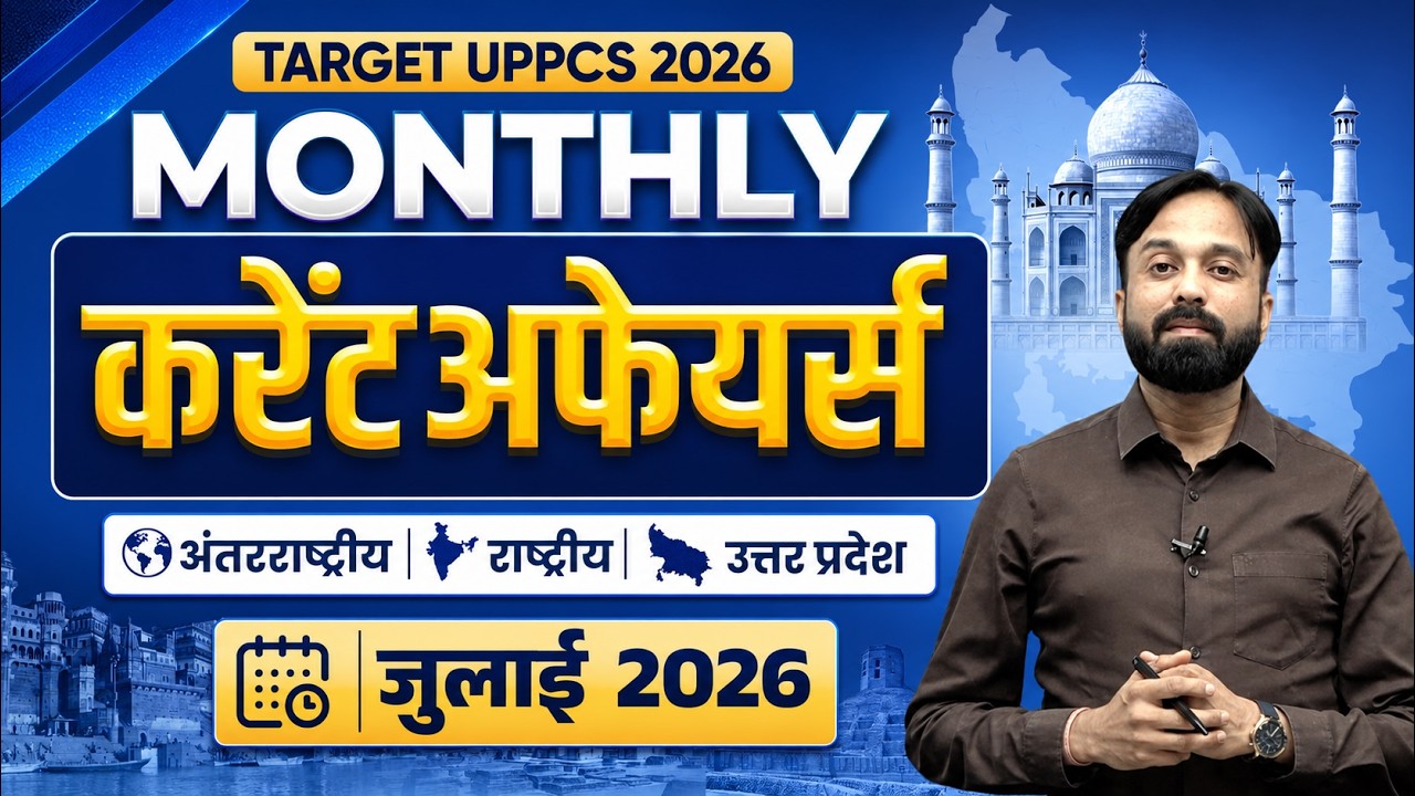 Monthly Current Affairs Revision | July 2026 | Target UPPCS 2026 | Drishti UPPCS