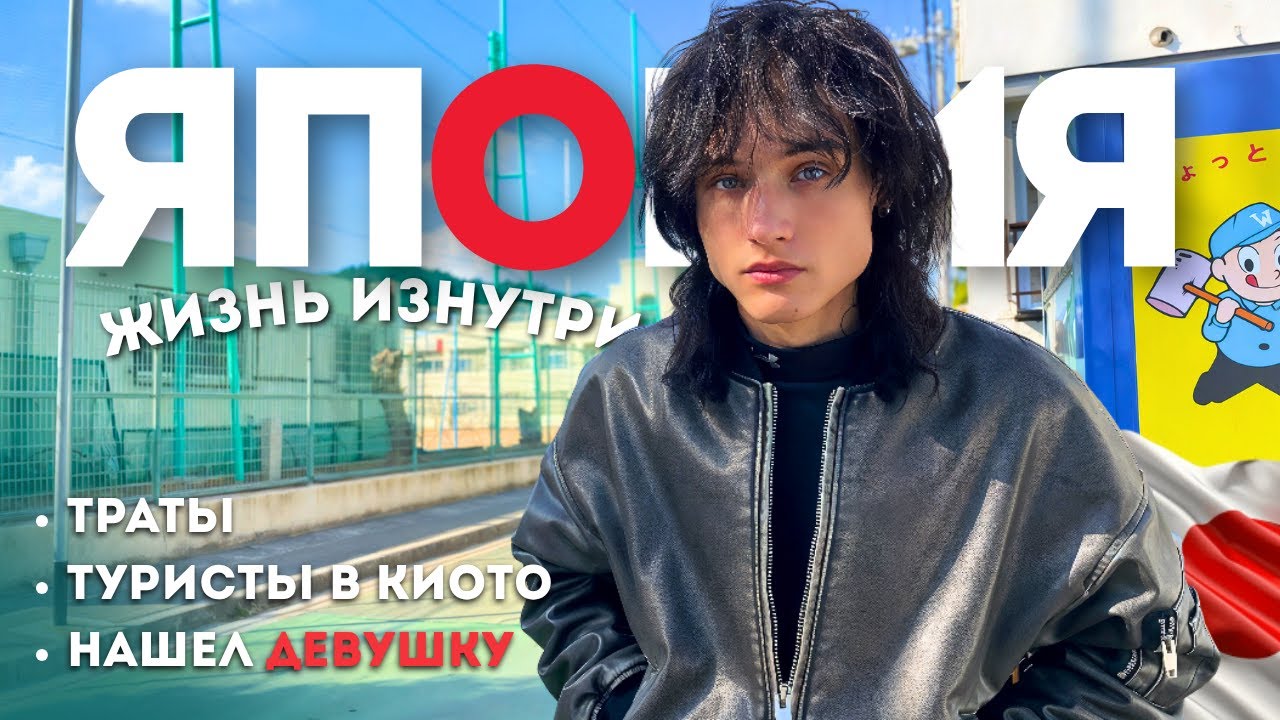 Жизнь в Японии изнутри | Траты &middot; Киото &middot; День с девушкой