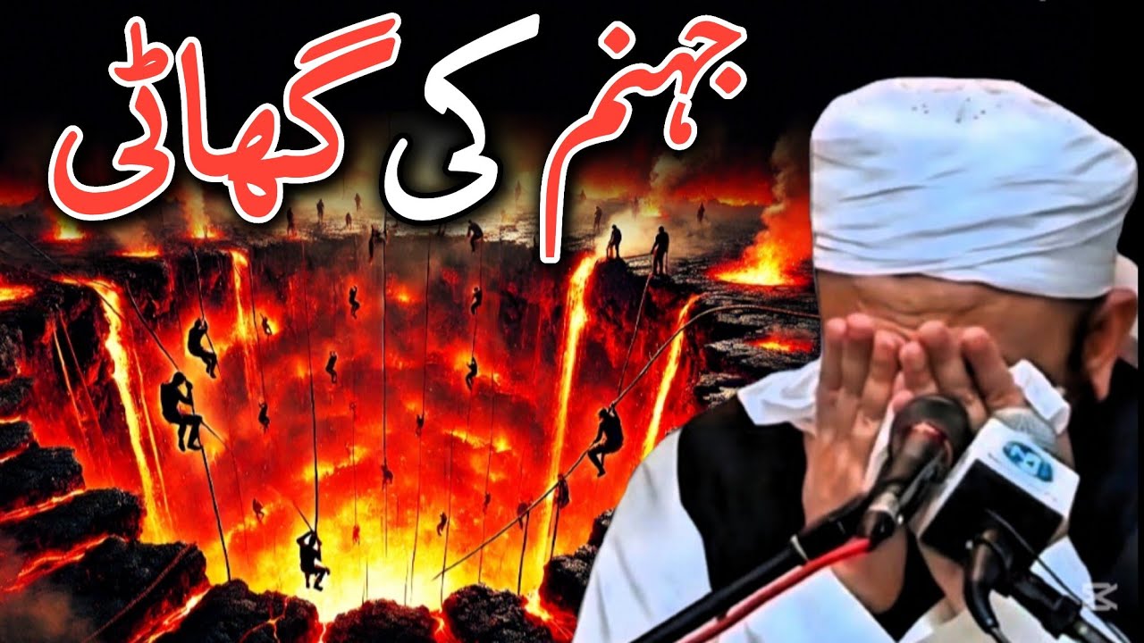 Jahanum Ki Ghati | Emotional Bayan By Maulana Tariq Jameel Sahab