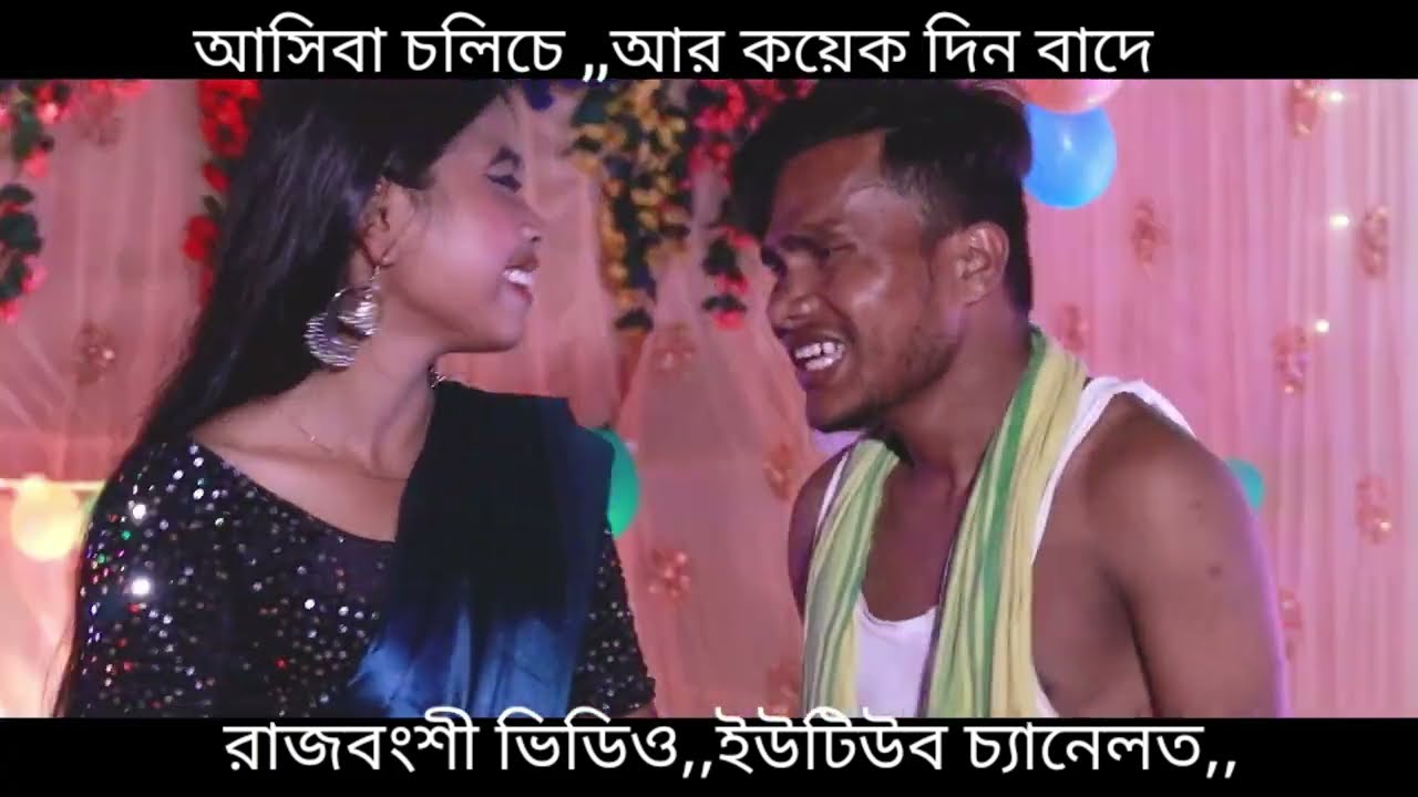 মিহি দানা /mihidana/Koch Rajbongshi/Kamtapuri/Rajbanshi  new video song/by rajbanshi video