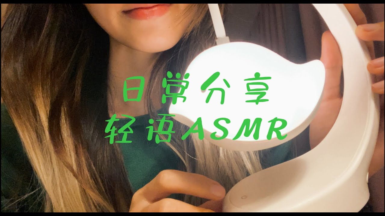 Lofi ASMR | Whisper ramble 你们喜欢的碎碎念 ❤️