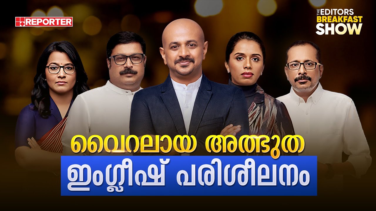 വൈറലായ അത്ഭുത ഇംഗ്ലീഷ് പരിശീലനം│Speak English Easily│ +91 8086 555 100