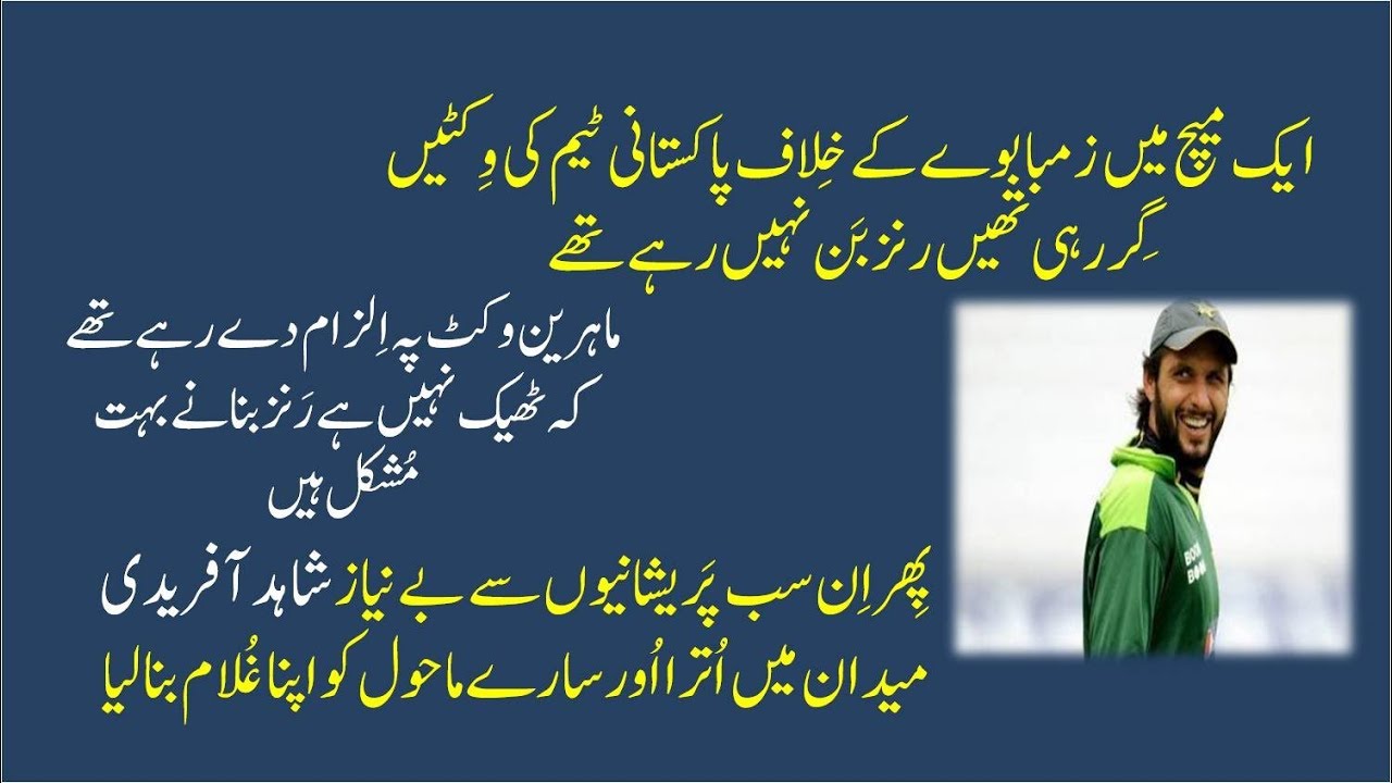 Afridi's Dynamic Batting against Zimbabwe
