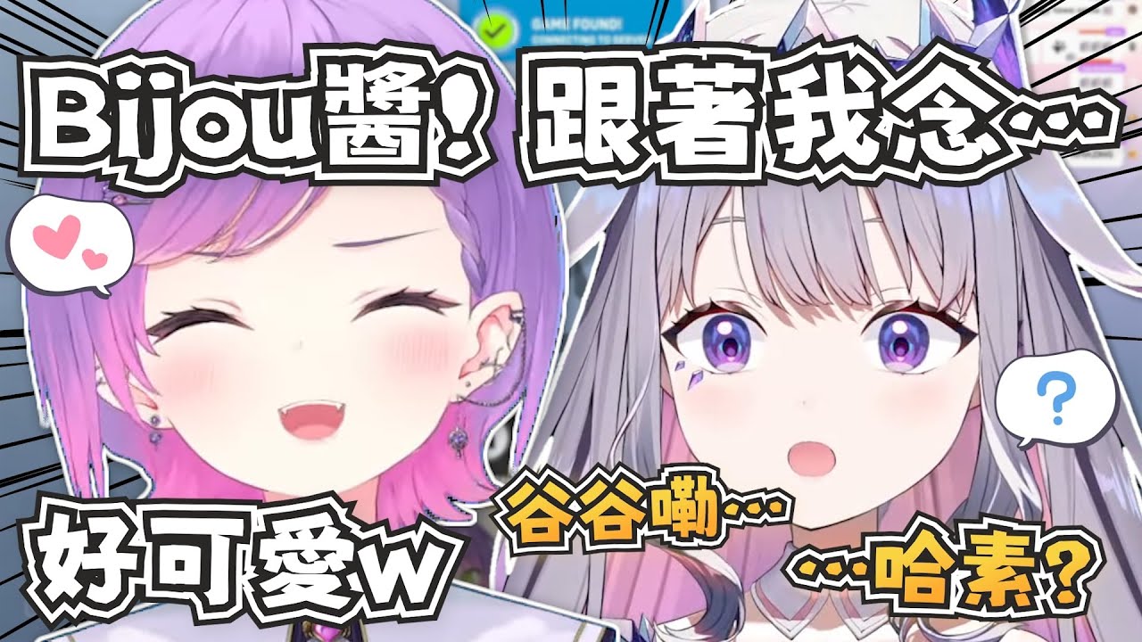 Towa被Biboo可愛的日文萌到了w【Bijou/Towa/Mumei/Anya】【hololive-EN】【中文字幕】