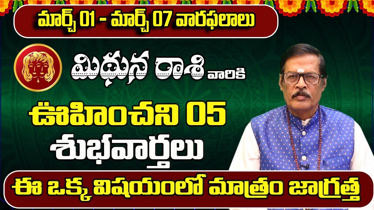 Mithuna Rashi Phalalu March 2026 | March Monthly Rasi Phalalu | Gemini Monthly Horoscope