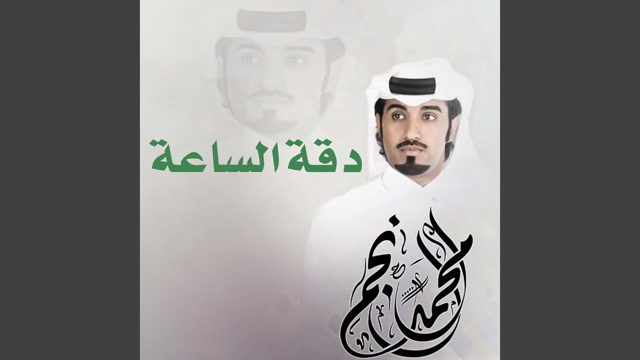 دقة الساعة
