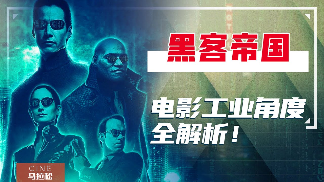 【黑客帝国】无法超越的科幻经典，神在哪里？（1/2）