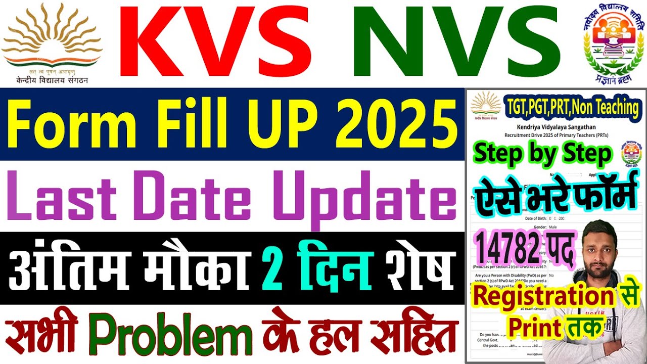 KVS NVS Form Fill Up 2025 || TGT PGT PRT Non Teaching New Vacancy Ka Form Kaise Bhare Step by Step