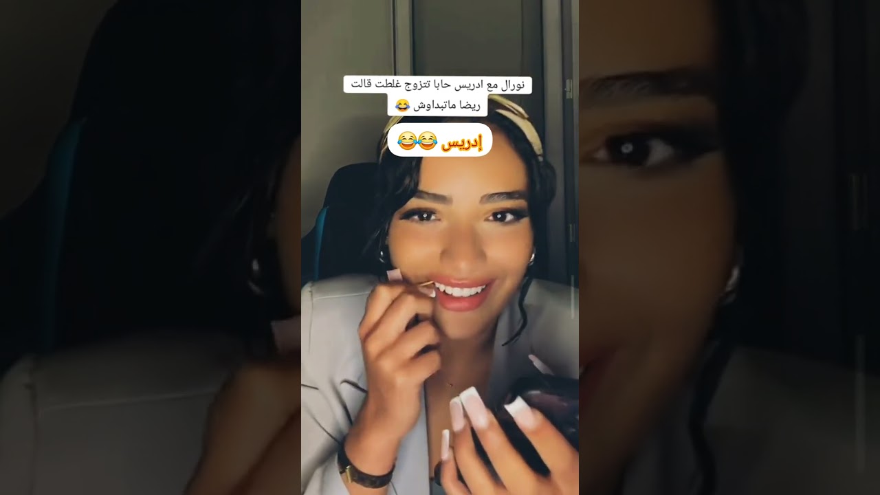 نورال تعمل مقلب الزواج في الخاوة😂 رضا، ادريس، أيوب، الجن، قاسم 😂 💙🍍🐌👀🧞‍♂️🤍😂