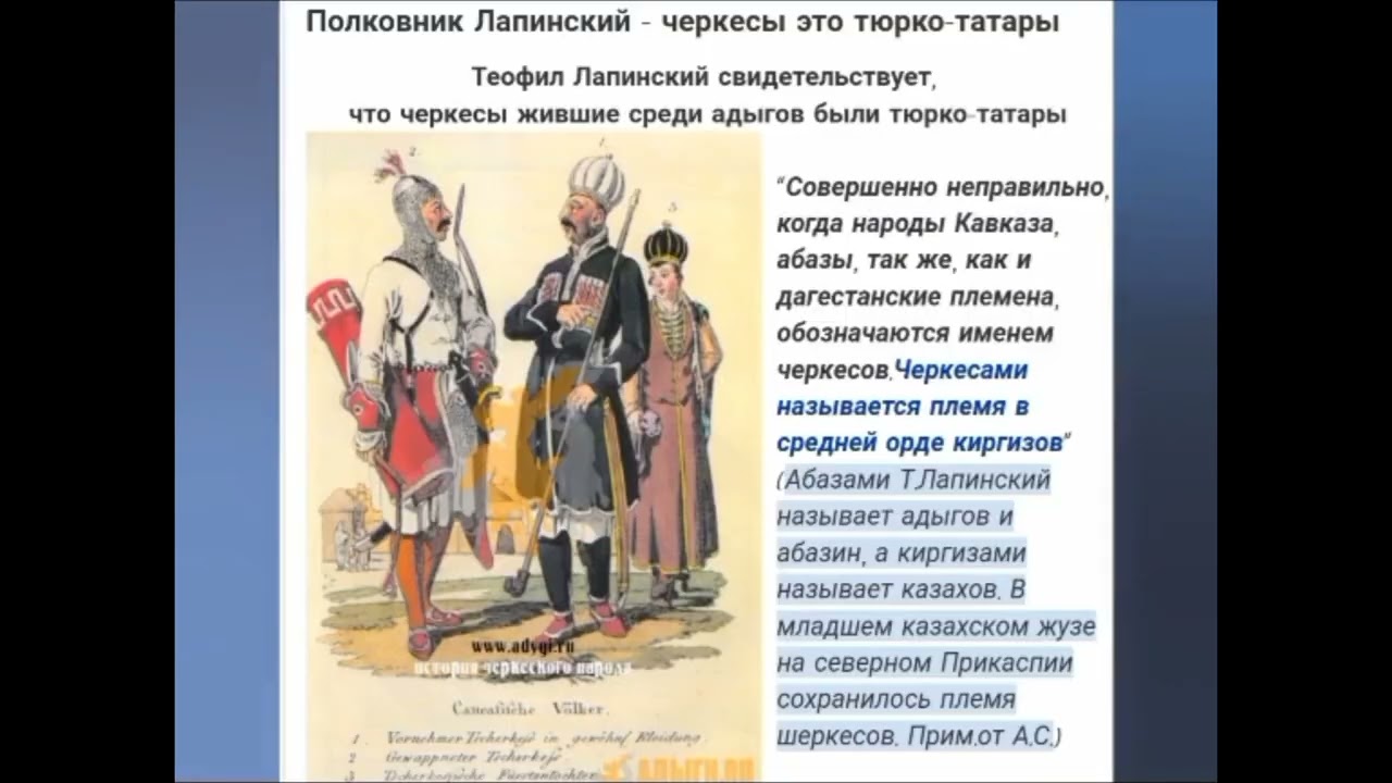 Абазы и Черкесы