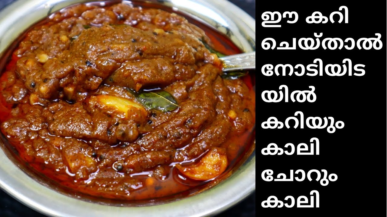 പച്ചക്കറികൾ ഒന്നും ഇല്ലേ അപ്പോൾ ഈ കറി ചെയ്തു നോക്കൂ | Roasted gravy Curry | side dish for Rice, Dosa