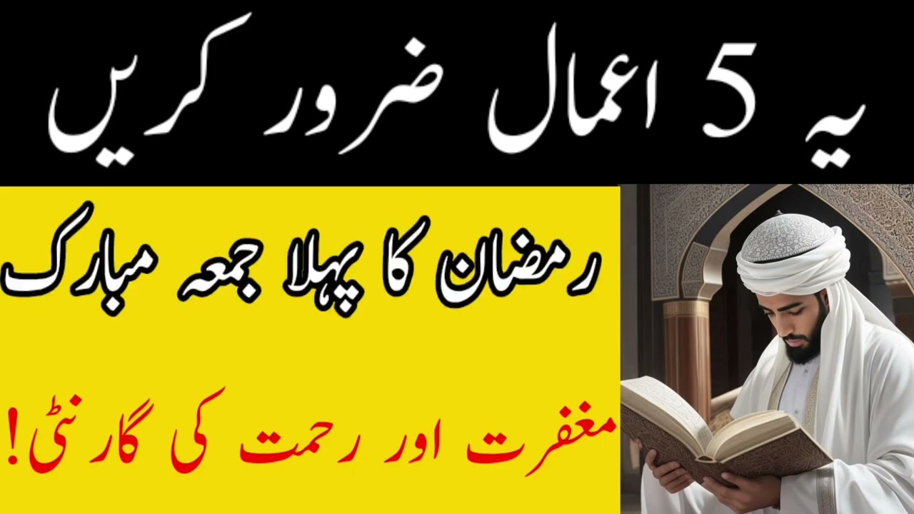 Ramzan Ka Pehla Jumma | 5 Powerful Amal for Barakah & MaghfiratMahe