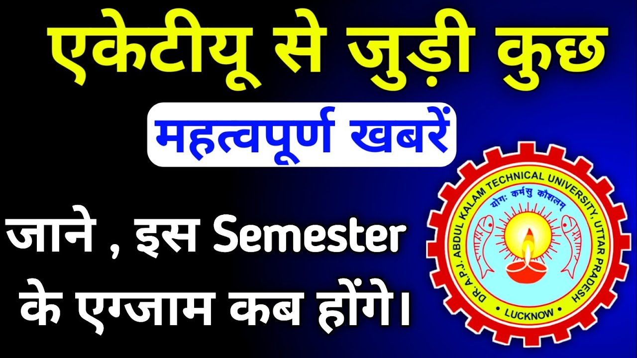 aktu news || even semester exam date relesed 2021 || aktu exam news