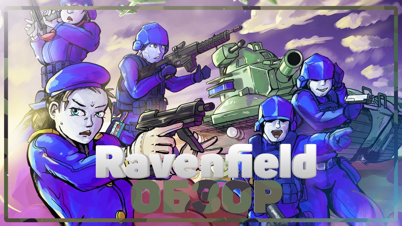 Обзор Инди-Игр #1 - Ravenfield