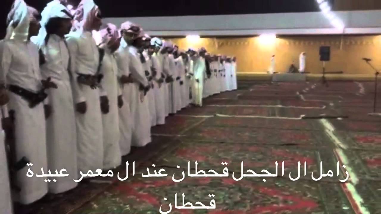 زامل ال الجحل قحطان عند ال معمر عبيدة قحطان