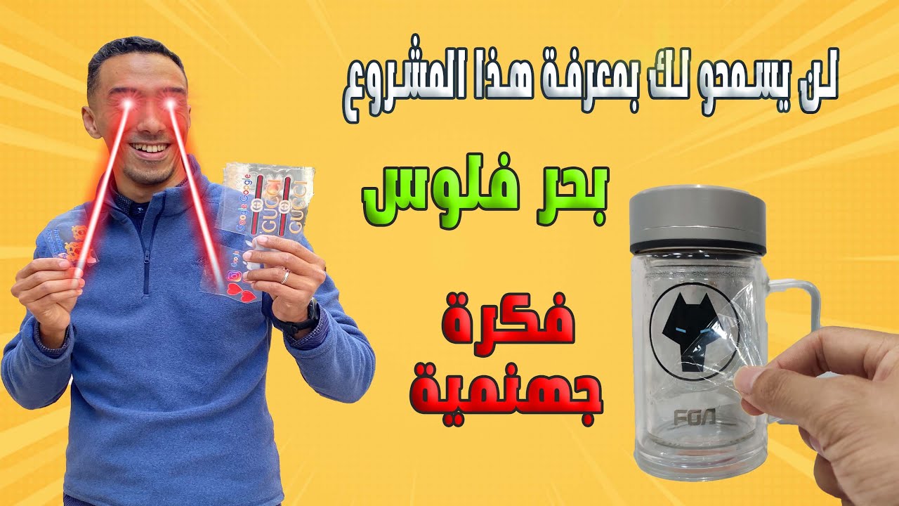 لن يسمحو لك بمعرفة هذه التقنية. مشروع يدخل عليك أرباح كبيرة جدا  🔥