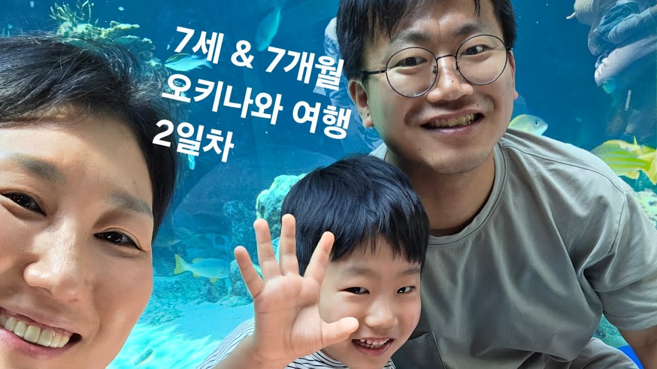 7세와 7개월 남매의 오키나와 여행기 2일차