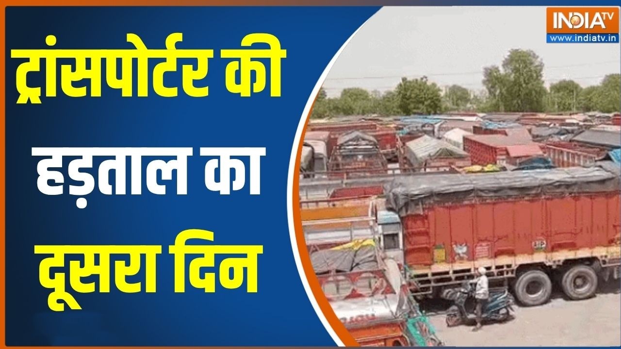 Delhi Transport Strike:ट्रांसपोर्टर की हड़ताल का दूसरा दिन,सब्जियों के दाम हुए दोगुना। Breaking News