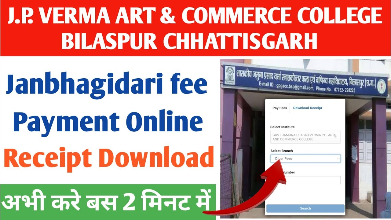 Janbhagidari Fee Online Payment 2025 | J.P. Verma art & Commerce College Bilaspur C.G.