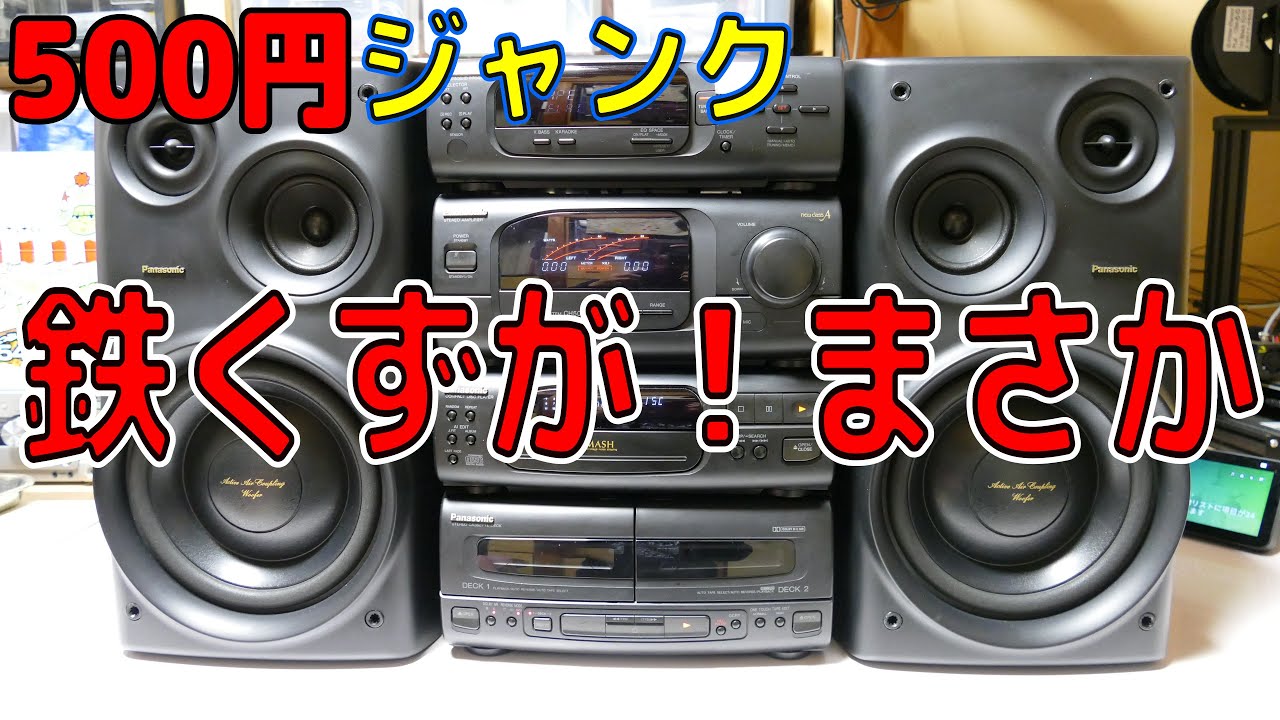 【素人検証】ハードオフで500円のゴミを購入したが、動いた❗️❓＜やばい