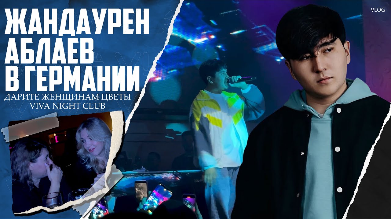 Мы попали на концерт,Дарите Женщинам Цветы
