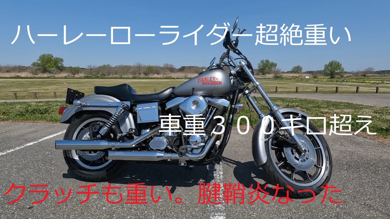 ハーレーダビッドソン　ダイナローライダー　FXDL