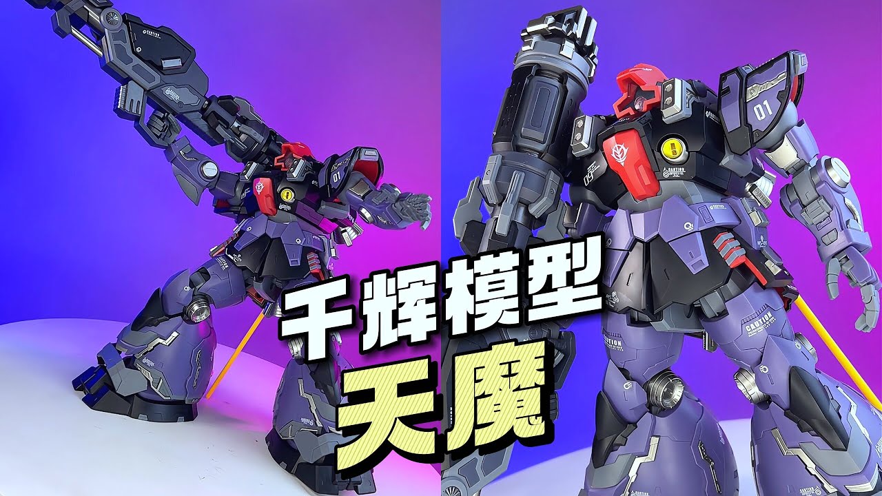 【&yen;148/拼装】千辉模型 天魔 GK大魔