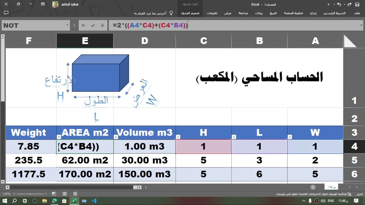 الحساب المساحي- مكعبات   (المساحه و الحجم و الوزن)