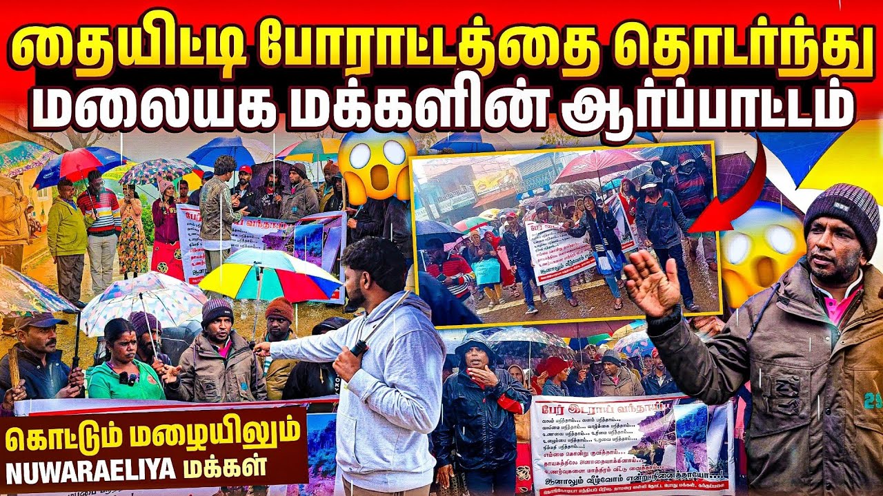 🔴திடீர் என வெடித்த போராட்டம் | வீதியில் குதித்த மக்கள் | Rj Tamizha 