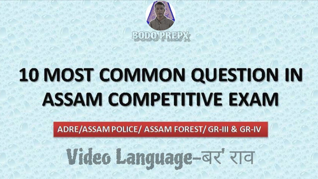 📚 10 Common Questions for Assam Competitive Exam 2026 | Assam Govt Job Preparation ||