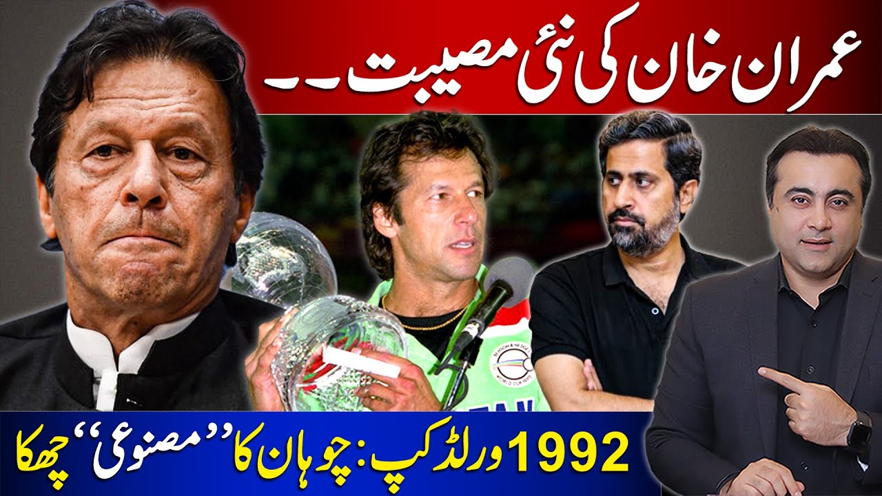 New TROUBLE for Imran Khan | World Cup 1992: Fayaz Chohan's SIXER | Mansoor Ali Khan