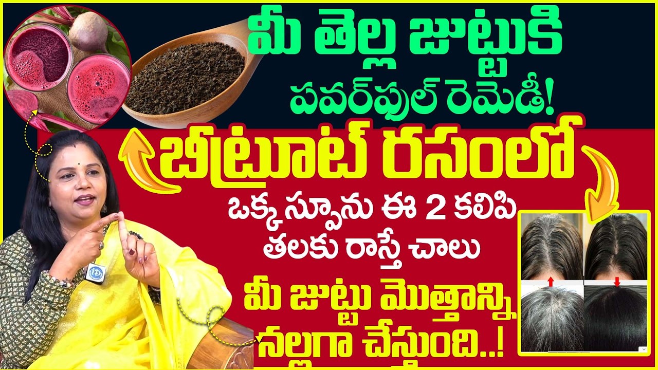 Vanaja Ramisetty About Get Rid of Gray Hair Easily | Improves Natural Hair Color | Get Black Hair