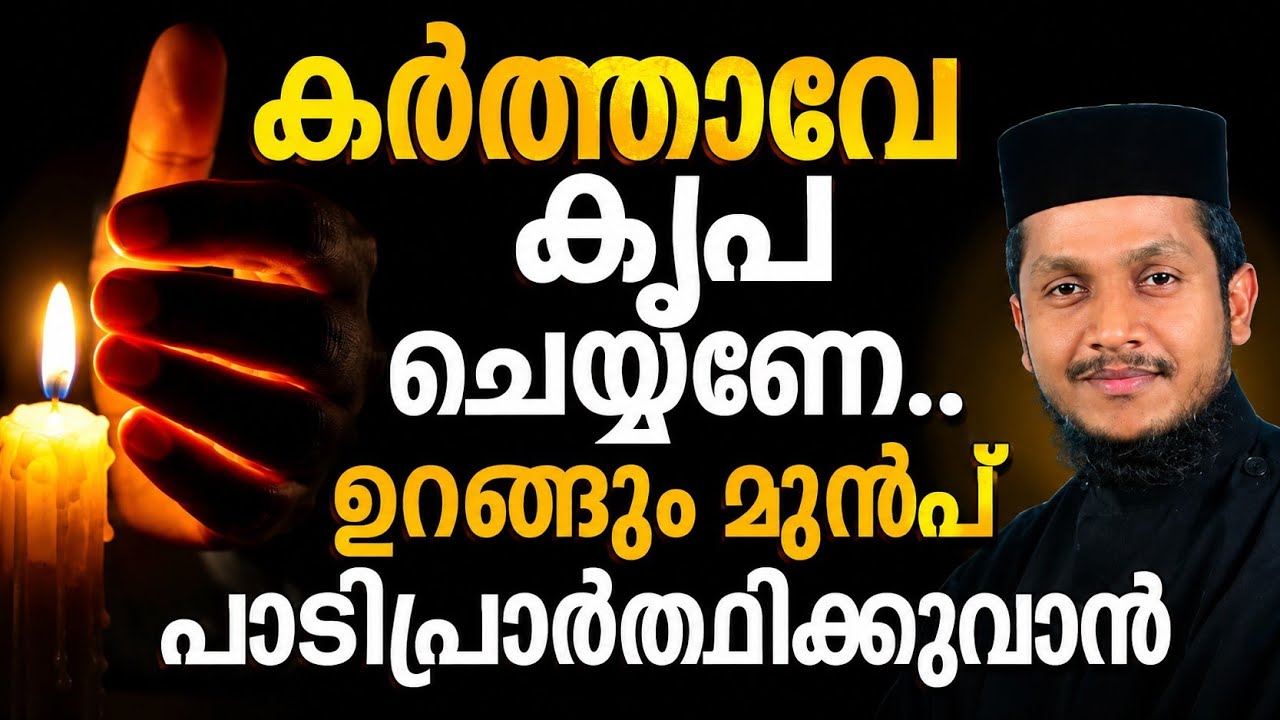 Karthave Kripa Cheyyaname | Fr. Bahanan & Fr. Jacob Suji | കർത്താവെ കൃപ ചെയ്യണമേ | സൂത്താറാ നമസ്കാരം