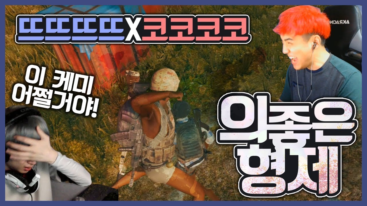 [배틀그라운드] 뜨뜨뜨뜨(DDDD) - 『에란겔』 배려심이 돋보이는 뜨4 + 킴성태 듀오