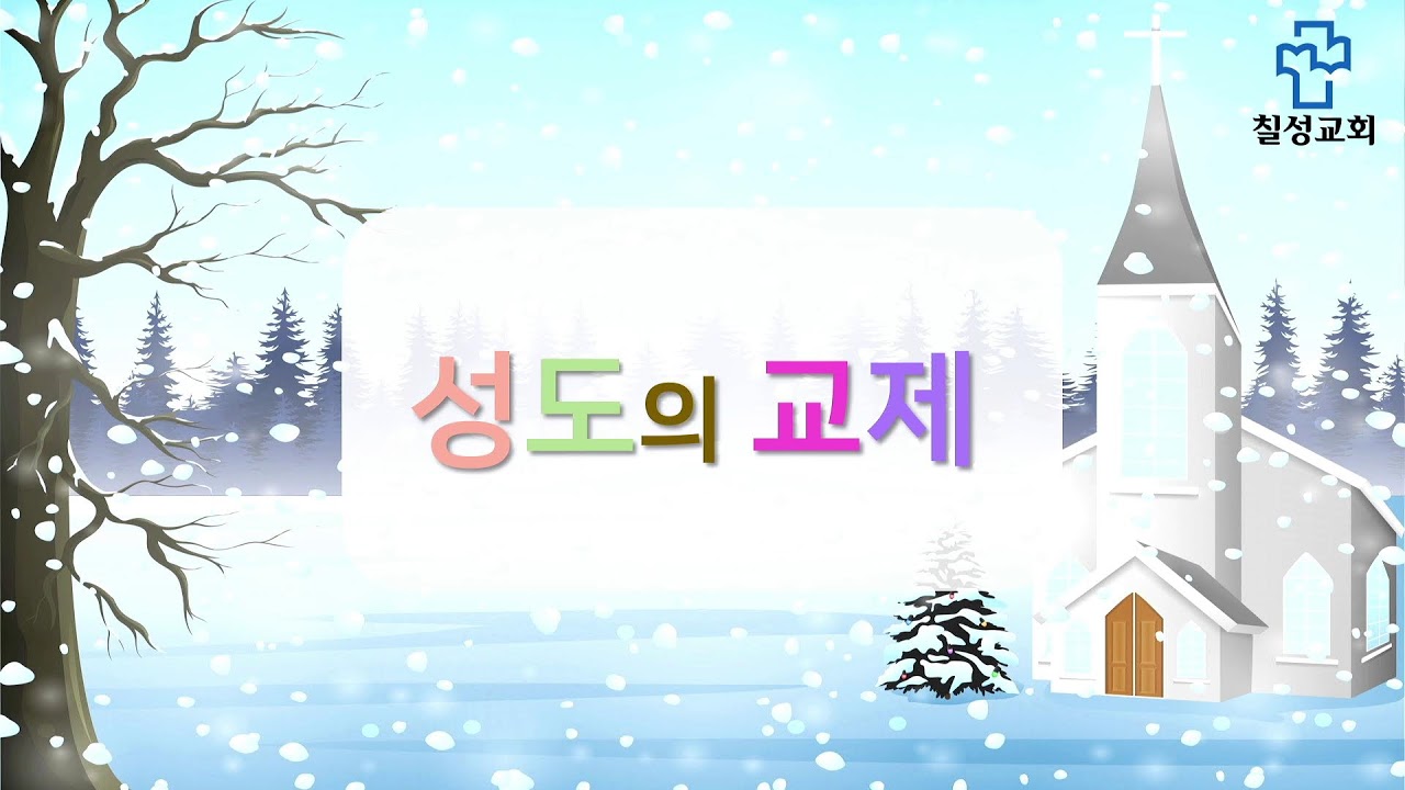 칠성교회 오전예배