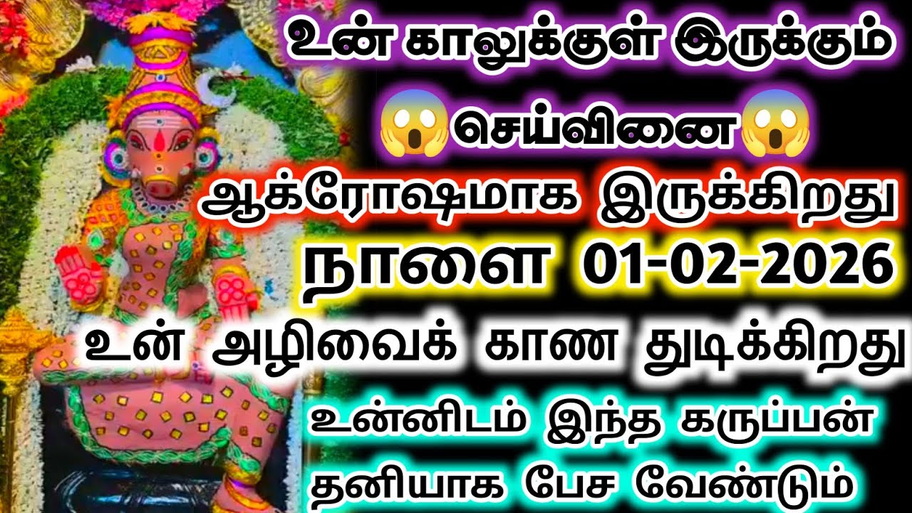 உனக்கு வைத்த செய்வினை ஆக்ரோஷமாக இருக்கிறது #varahi#devotional 