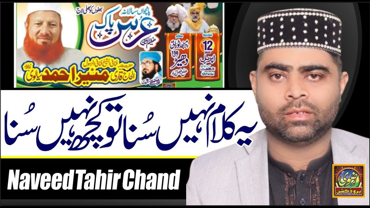 Naveed Tahir Chand | Kmall ki hazri | Kalam e Naseer By Naveed Chand | best Kalam