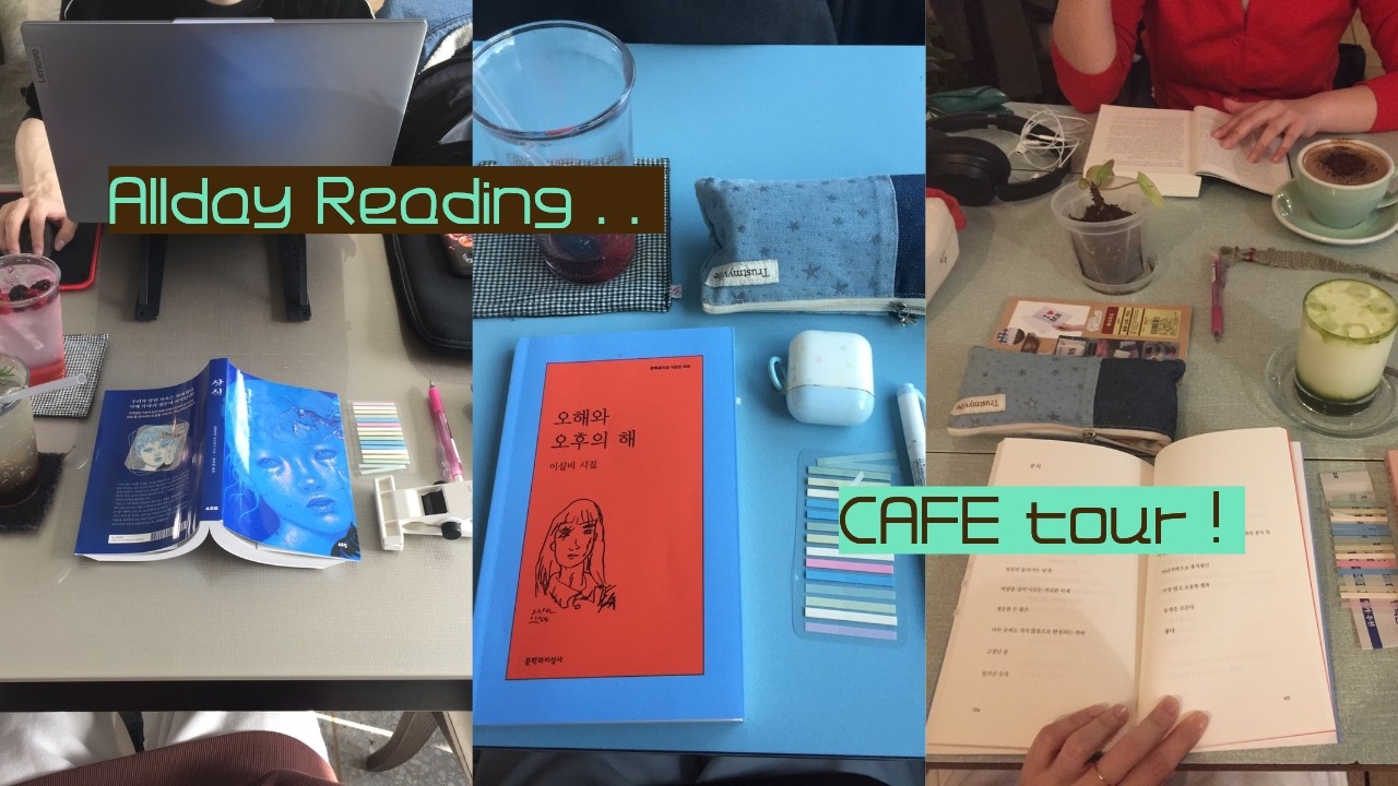 하루종일 책 읽으려면 아무래도 카페를 세 군데 이상 가야겠지 . . . 6시간 독서 start !｜종독챌 ep.2