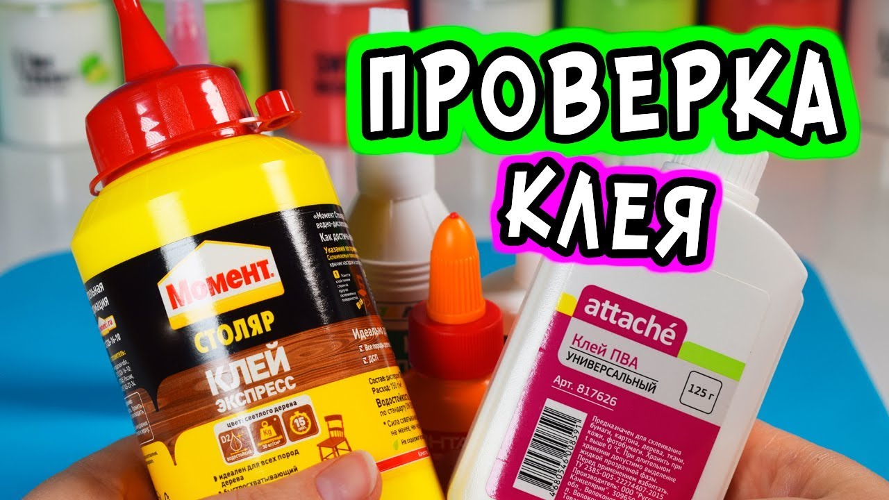 Ищу ЛУЧШИЙ КЛЕЙ для СЛАЙМОВ. КАКОЙ КЛЕЙ ПОДХОДИТ ДЛЯ СЛАЙМА?