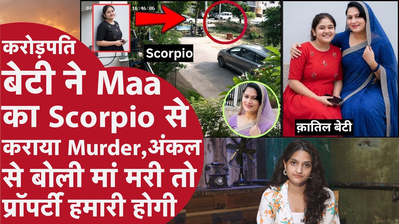 Jaipur Crorepati Maa के Murder के लिए Beti ने बड़े Papa से मिलाया हाथ,बोली Property में दूंगी हिस्सा