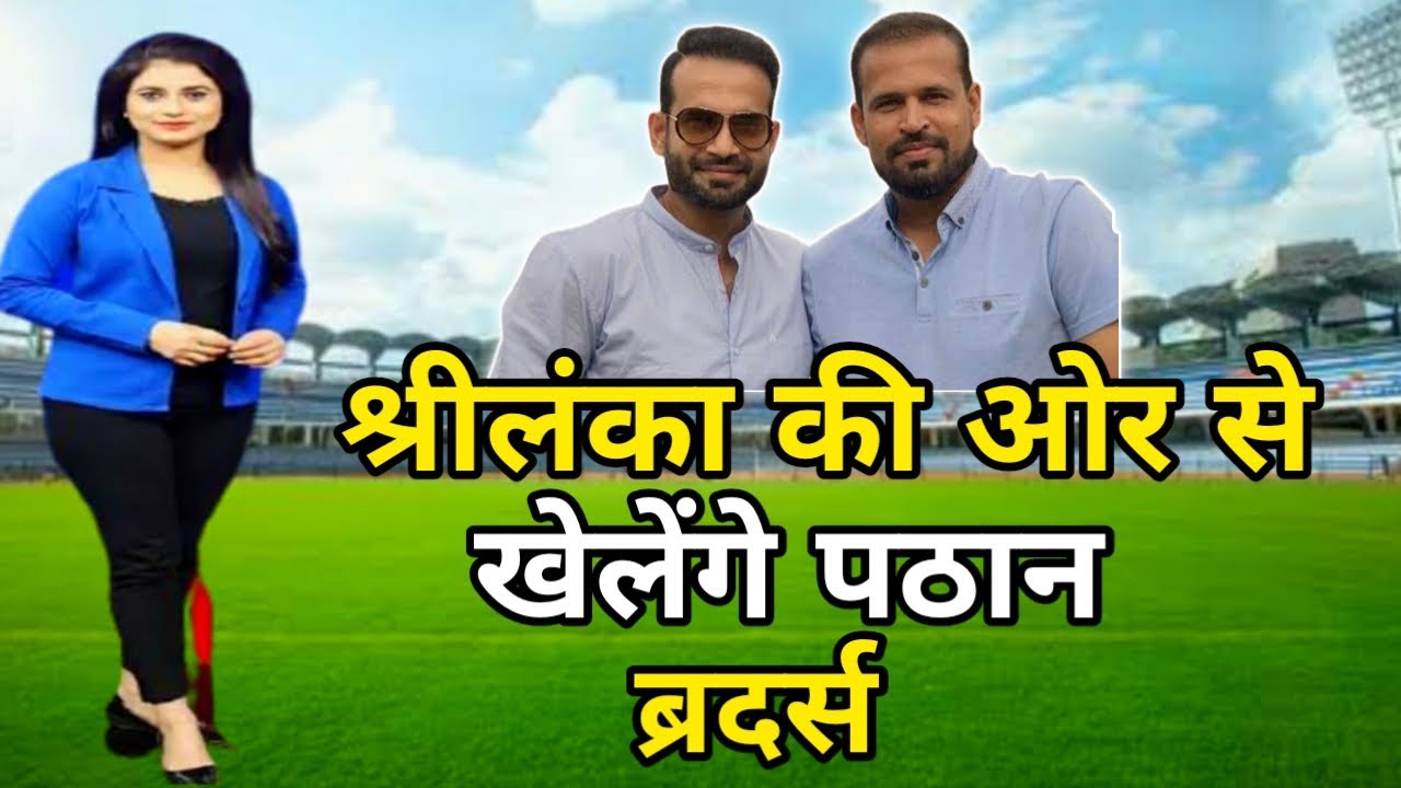 Irfan pathan and yusuf pathan play for Sri lanka | pathan brothers play for sri lanka | lpl 2021