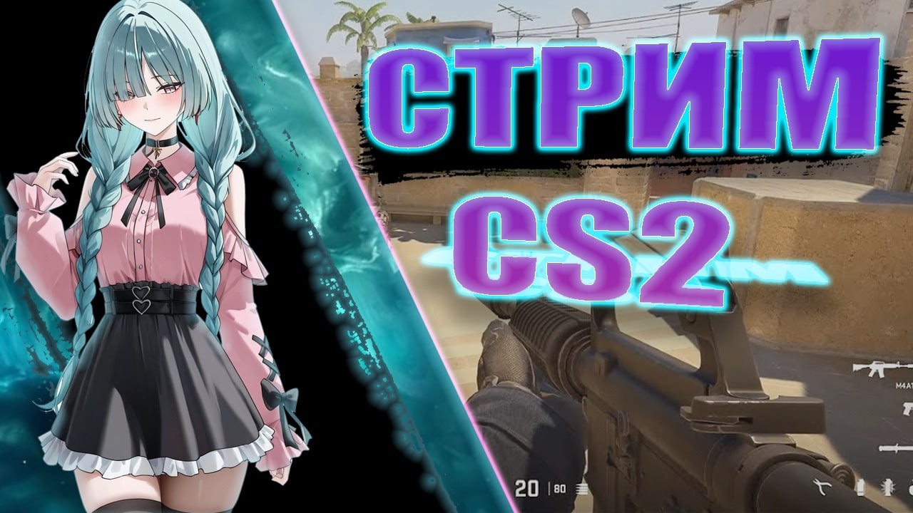 Девушка учиться играть в CS2