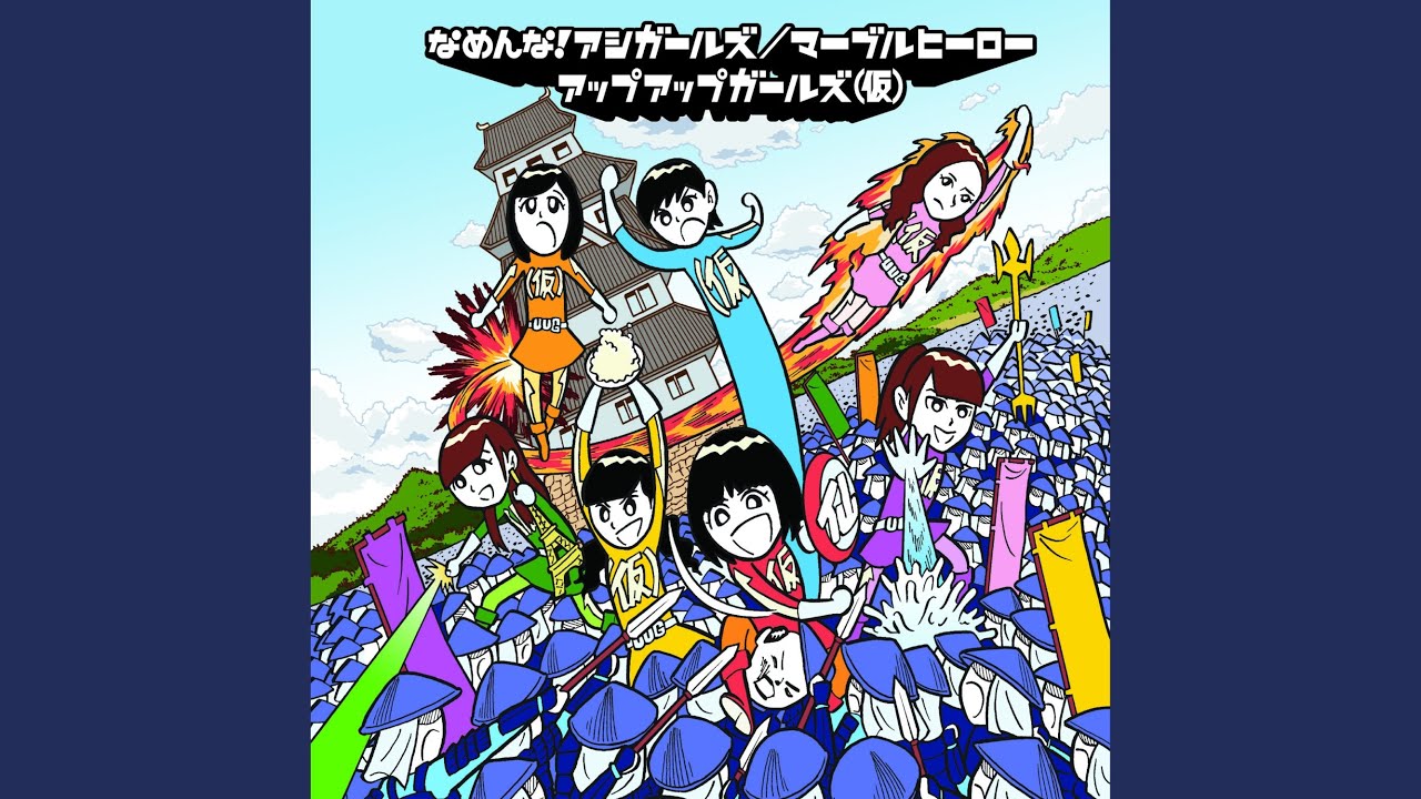 マーブルヒーロー