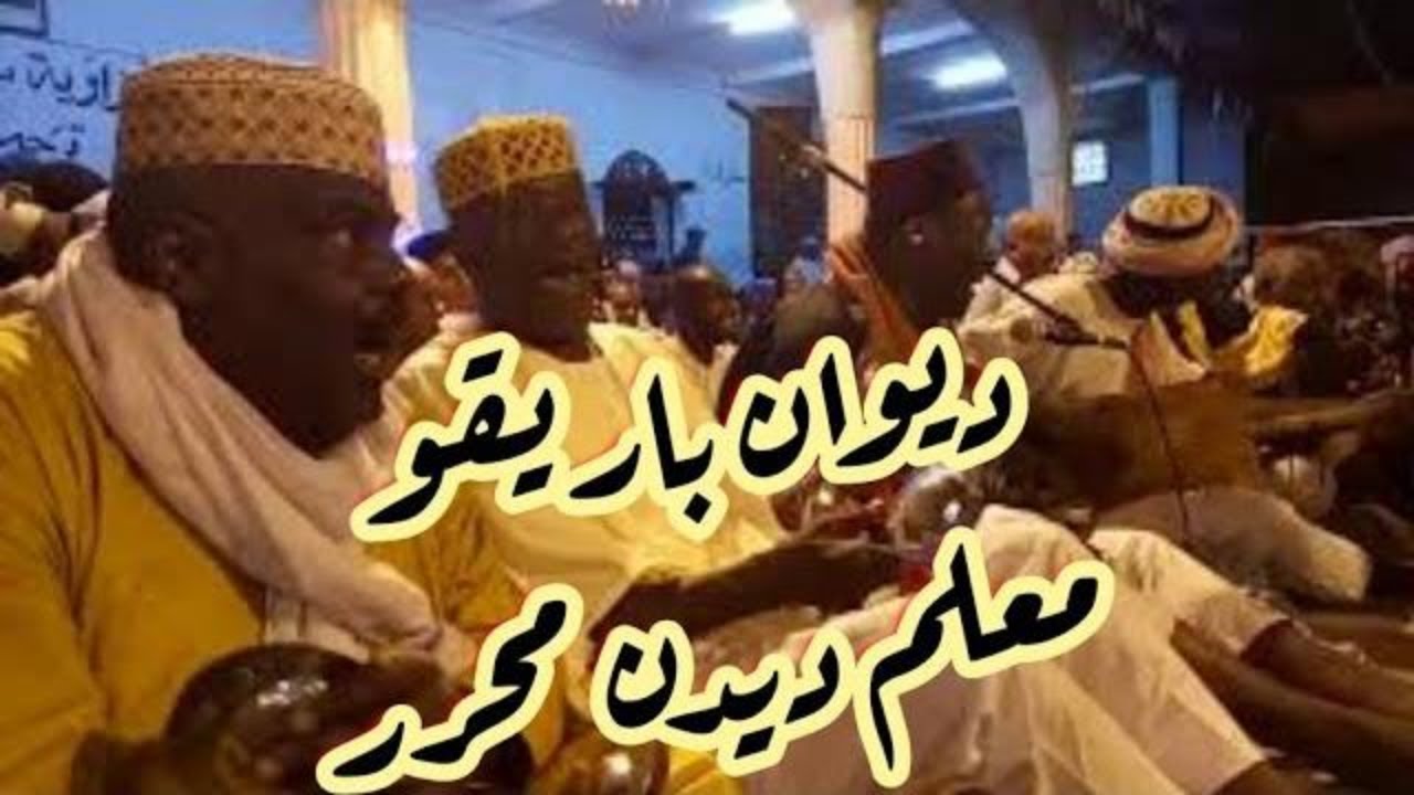 Diwan barigo maalem diden  &agrave; saida