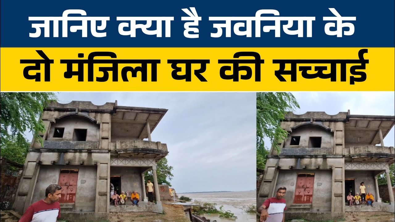 32 लाख का दो मंजिला घर बनाने वाले ठे'के'दार बताएं गृह प्रवेश हुआ है या नहीं,घर की स्थिति देख रो दिए 