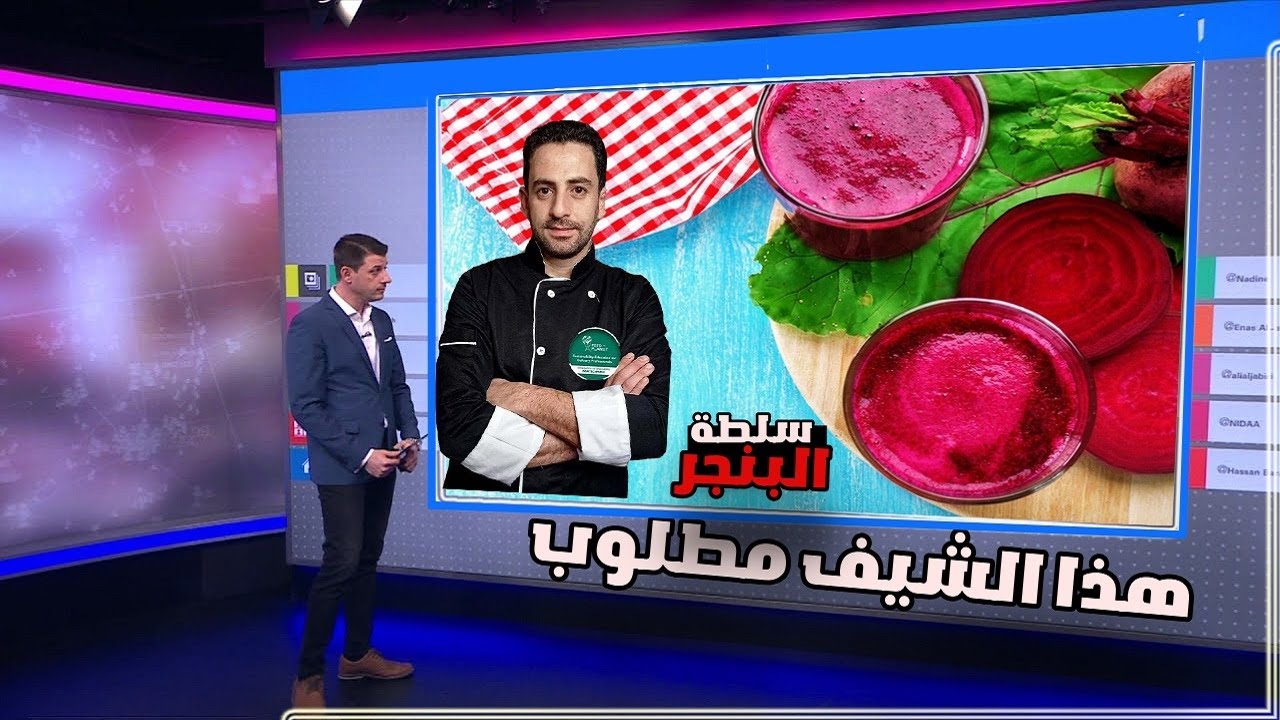 طريقة عمل سلطه البنجر رمضان 2024 هذا الشيف مطلوب