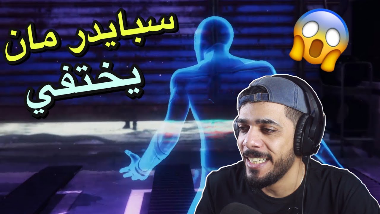 سبايدر مان مايلز : قوة الاختفاء 😱🔥 4
