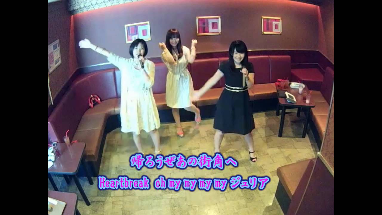 ジュリアに傷心 (ハートブレイク)/チェッカーズ【Cover】 うたスキ動画 JOYSOUND