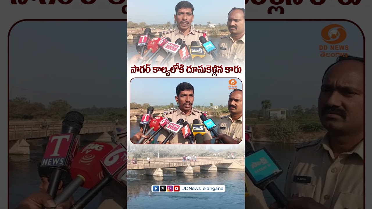 Tragedy in Nalgonda district.. Car plunges into Sagar canal! | #Nalgonda #RoadAccident #latestnews