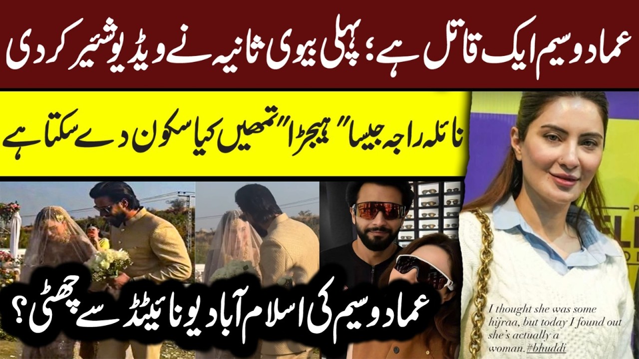 Imad Wasim cheated on me  | Imad Wasim Sannia Ashfaq Divorce Real Reason Exposed | Maria Ali